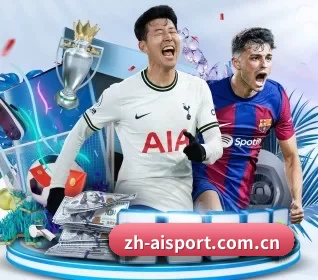 爱体育登录 APP 界面