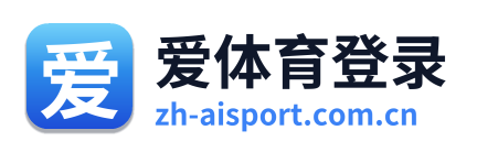 爱体育登录